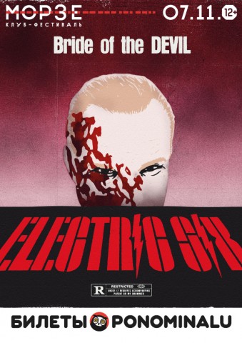 Electric Six 7 ноября в Санкт-Петербурге Electric Six 7 ноября в Санкт-Петербурге