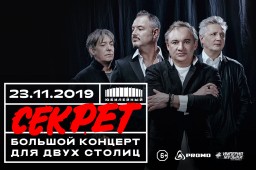 СЕКРЕТ 23 ноября в Петербурге