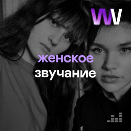 Deezer запустил проект в поддержку девушек-музыкантов