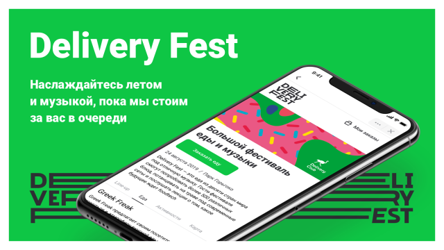 Фест доставка. Delivery Fest. Деливери клаб приложение.