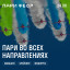 В Нижнем Новгороде состоится авиашоу в рамках фестиваля ПАРИ ФЕСТ