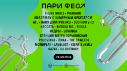 ATL, Ваня Дмитриенко, Антоха MC: фестиваль ПАРИ ФЕСТ объявляет вторую волну артистов