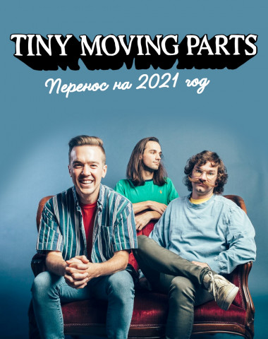 Группа Tiny Moving Parts выступит 10 июня в Санкт-Петербурге