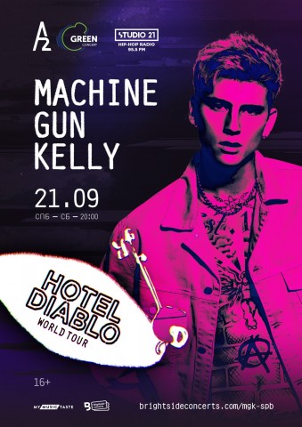 Machine Gun Kelly выступит 21 сентября в Санкт-Петербурге