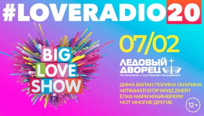 BIG LOVE SHOW on 7 February in Saint Petersburg