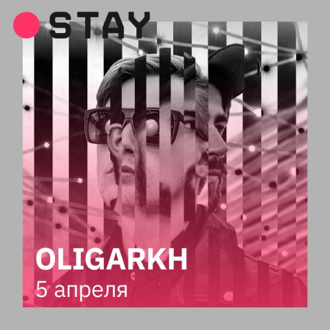 Онлайн-концерт OLIGARKH 5 апреля