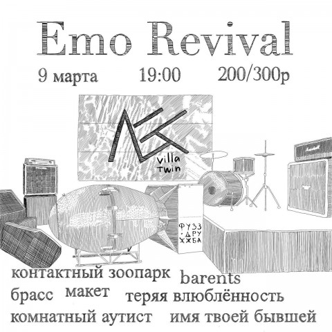 EMO REVIVAL 9 марта в Санкт-Петербурге