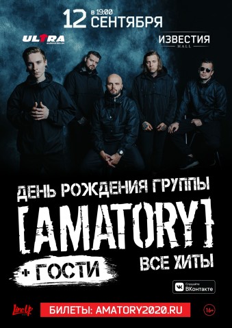 Группа [AMATORY] отметит свой день рождения в Москве 12 сентября