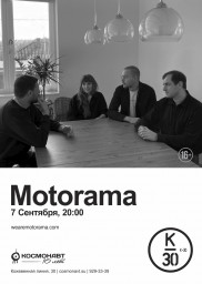 Motorama 7 сентября в Санкт-Петербурге