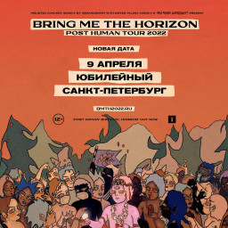Bring Me the Horizon выступят в Санкт-Петербурге 9 апреля
