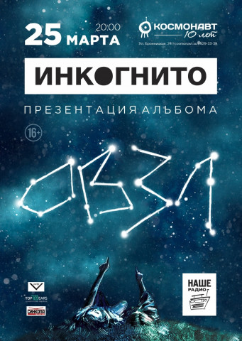 Группа "Инкогнито" выступит 25 марта 2021 года в Санкт-Петербурге