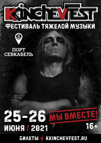 KKinchevFest in Saint-Petersburg
