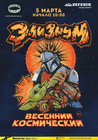 Группа "Элизиум" выступит 5 марта в Санкт-Петербурге