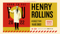 Легенда панка Генри Роллинз даст концерт 15 февраля 2022 года в Известия Hall