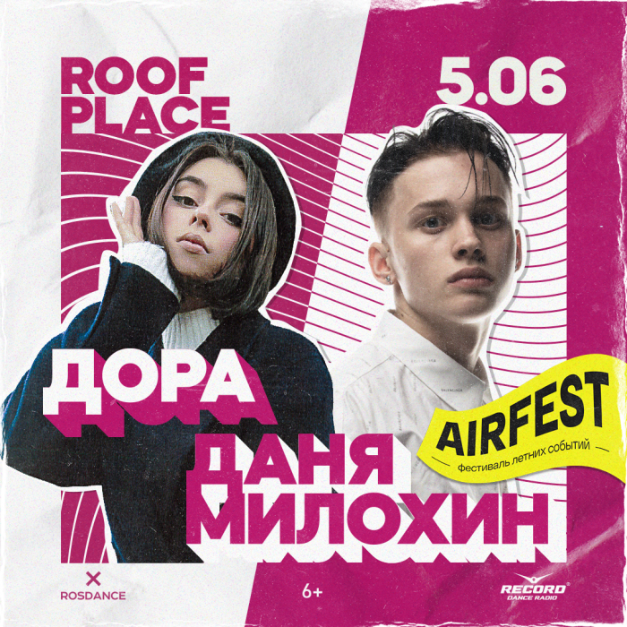 Дора и Даня Милохин откроют фестиваль AIRFEST 05 июня в Петербурге