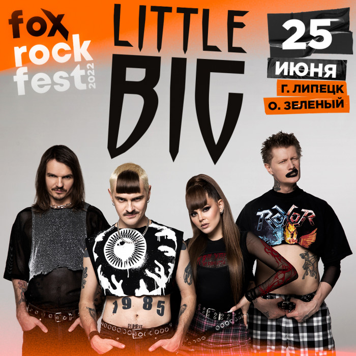 На Fox Rock Fest со своим шоу едет Little Big