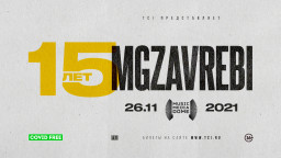 MGZAVREBI дадут большой сольный концерт в честь 15-летия коллектива 26 ноября в Москве