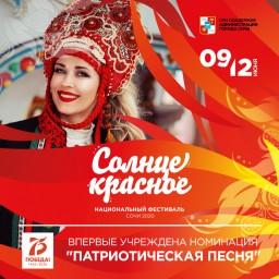 Summer will be hot and will start with the festival"Red Sun"
