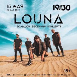 Louna выступит 15 мая в Москве
