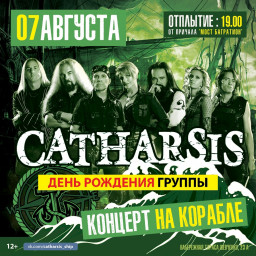 CATHARSIS 7 августа в Москве