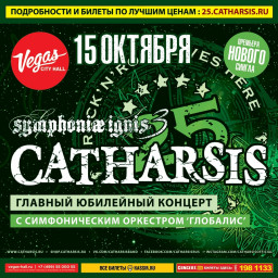 CATHARSIS 15 октября в Москве