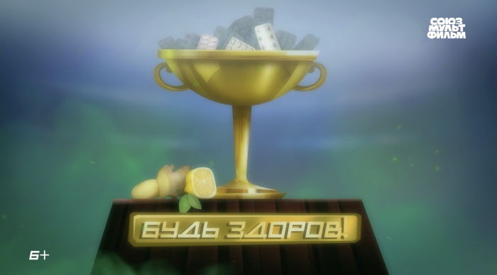 «Союзмультфильм» представил эпизод мультсериала «Чемпионы», озвученный культовой студией «Кураж-Бамбей»