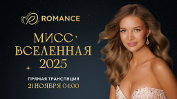 В России покажут прямую трансляцию конкурса «Мисс Вселенная 2025»